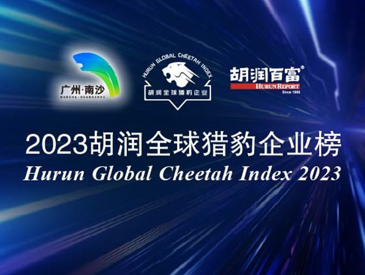 GALAXIS  Listed on the 2023 Hurun Global Cheetah Index: A Leader in Intelligent Logistics Solutions